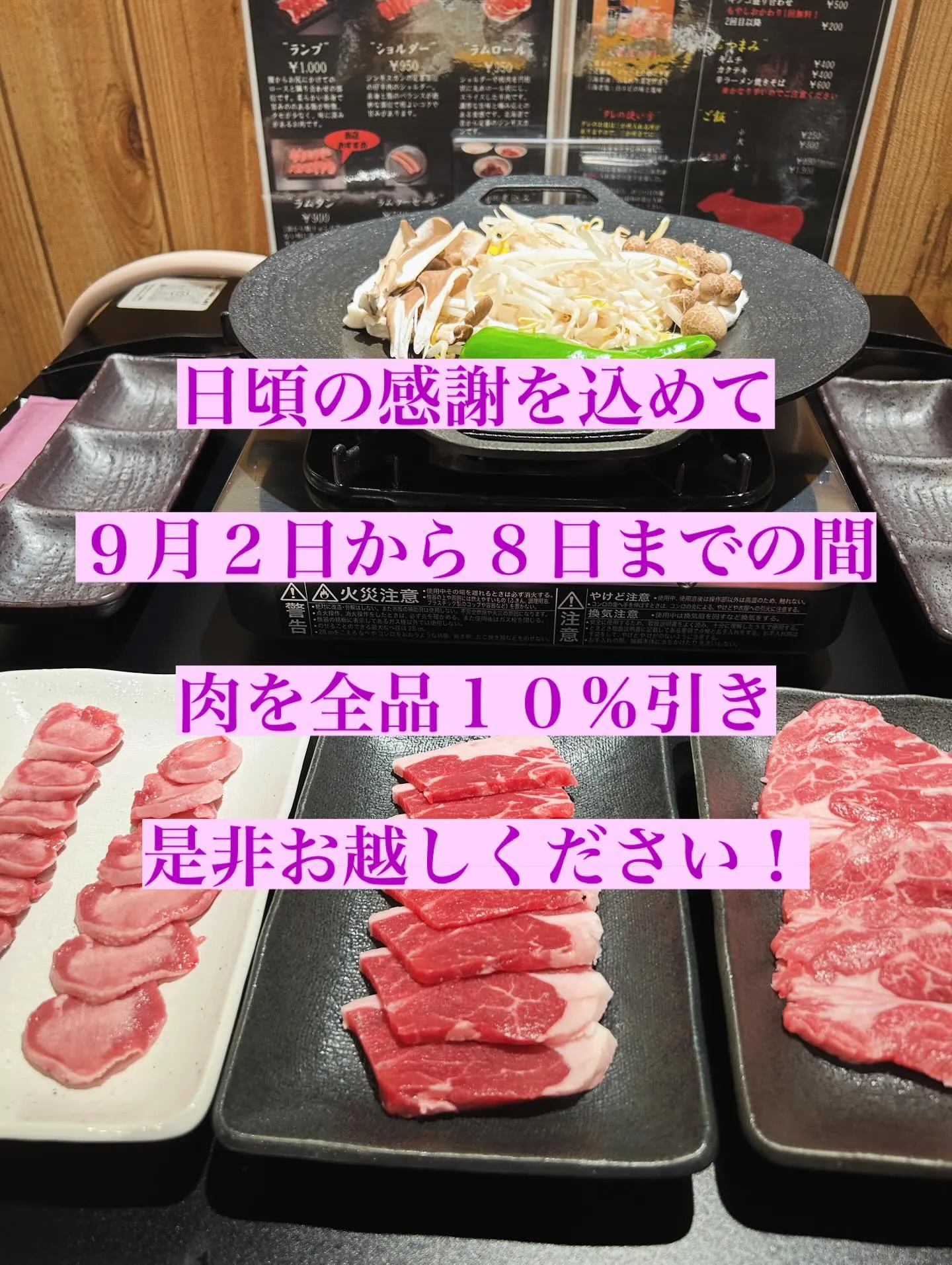 やまちゃんのジンギスカン